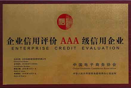 武汉企业信用评价AAA级信用企业